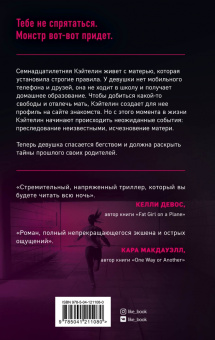 Эбигейл Джонсон: Девушка в бегах