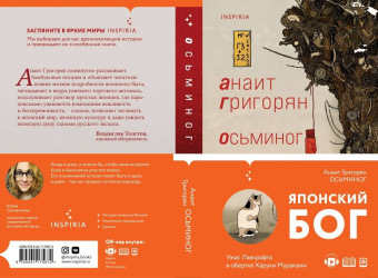 Анаит Григорян: Осьминог