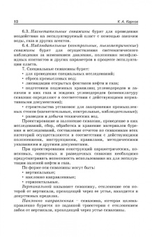 Константин Карпов: Строительство нефтяных и газовых скважин. Учебное пособие