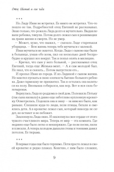 Елена Кучеренко: Спасибо вам, люди! Искренние истории