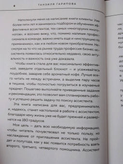 Танзиля Гарипова: Идеальный бизнес-ассистент. Как найти и воспитать надежного помощника