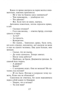 Виктор Мережко: Входя в дом, оглянись