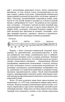Татьяна Лымарева: История вокального искусства в России. Учебное пособие