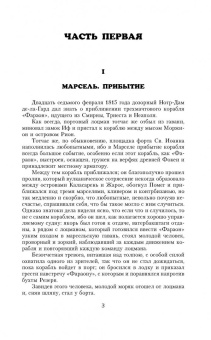 Александр Дюма: Граф Монте-Кристо. Том 1