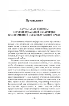 Смелкова, Савельева: Основы обучения детей сольному академическому пению. Учебное пособие