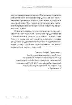 Наталья Богданова: Про наркологию и не только. Путеводитель по видам помощи зависимым и созависимым