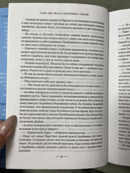 Сара Маас: Королева теней