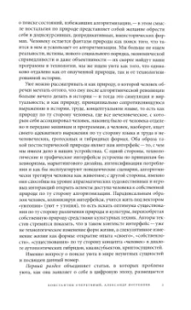 Журнал Логос №6, 2024. После алгоритмов