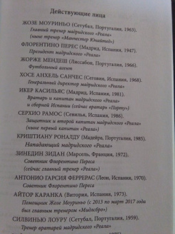 Диего Торрес: Моуриньо. Особенный