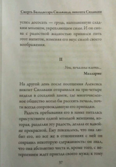 Марсель Пруст: Утехи и дни