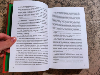 Сара Морган: Зимняя гостья