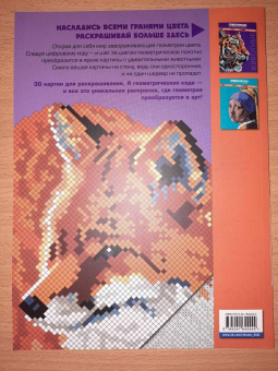 Животные. Арт-раскраска по номерам