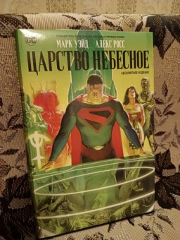 Уэйд, Росс: Царство Небесное