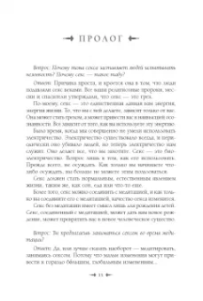 Ошо: От секса к сверхсознанию. Беседы о запретном и дозволенном
