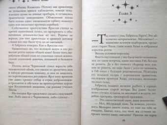 Ирмата Арьяр: Золотко в космосе, или Держи ведьму