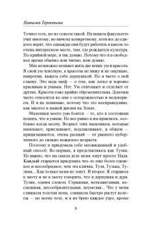 Наталия Терентьева: Феечка