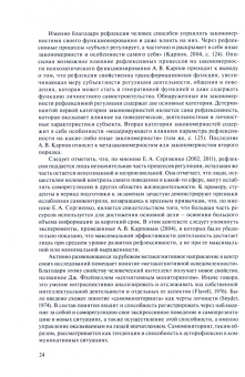 Прохоров, Чернов: Рефлексивная регуляция психических состояний