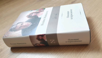 Колин Маккалоу: Поющие в терновнике