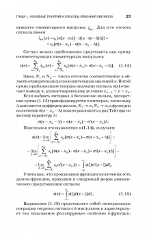 Теория и преобразование сигналов в оптических системах