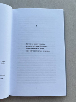 Теллер, Зицер: Ничто