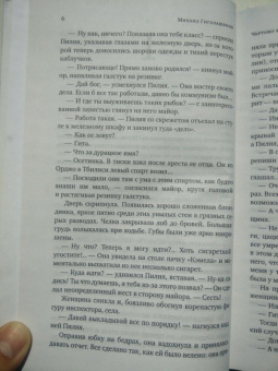 Михаил Гиголашвили: Чертово колесо