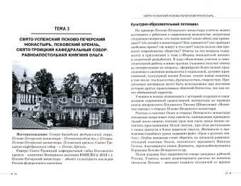 Дымина, Коробейник, Савченко: Православное наследие России. Учебно-методическое пособие