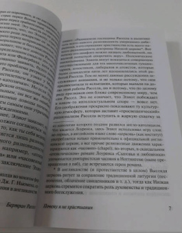 Бертран Рассел: Почему я не христианин