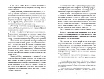 Традиционная индийская философия. Астика