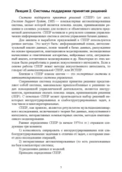 Баллод, Елизарова: Теория принятия решений. Учебное пособие