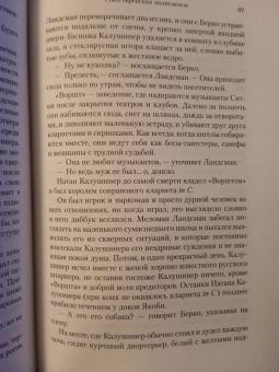 Майкл Шейбон: Союз еврейских полисменов