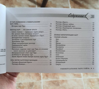 Хайо Банцхаф: Универсальное Таро Уэйта (брошюра)