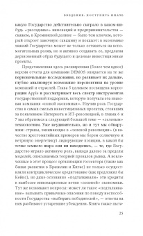 Мариана Маццукато: Предпринимательское государство. Развеем мифы о государстве и частном секторе