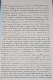 Стефан Хёллер: Юнг и Гностицизм