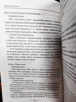 Татьяна Климова: Сезонная кухня. Готовим из доступных продуктов