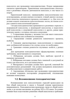 Бабушкин, Яковлев: Психологическое сопровождение физического воспитания и спорта. Учебное пособие для вузов