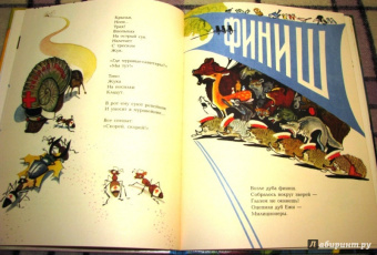 Юрий Коринец: Лесное состязание