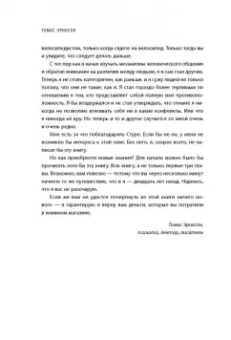 Томас Эриксон: Кругом одни идиоты. Если вам так кажется, возможно, вам не кажется
