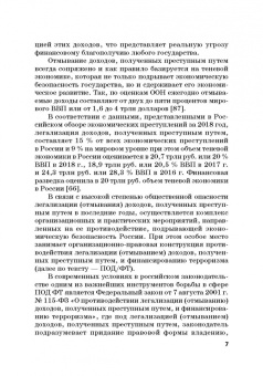 Лебедев, Ефимов, Фешина: Актуальные вопросы разработки системы управления рисками в сфере против. отмыв. доходов и фин. тер.
