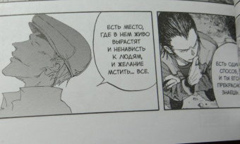 Сакураи Гамон: Нелюдь. Том 2