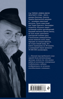 Терри Пратчетт: Стража! Стража!