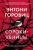 Энтони Горовиц: Сороки-убийцы