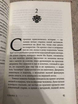 Эка Курниаван: Красота - это горе