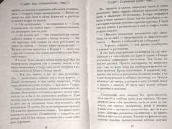 Кира Стрельникова: Служебный отбор