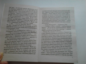 Татьяна Тронина: Изгнание Раи