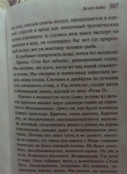 Грэм Свифт: Земля воды