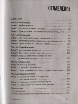 Марина Осборн: Если мама - токс... Как освободиться из враждебных отношений