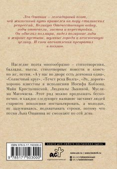Лев Ошанин: А у нас во дворе есть девчонка одна