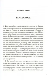 Джон Рёскин: Прогулки по Флоренции