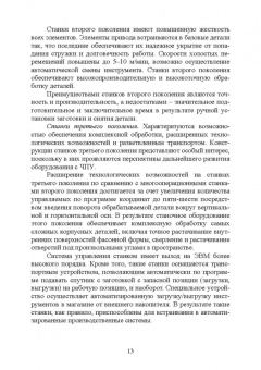 Иван Глебов: Обработка древесины на станке с ЧПУ. Учебное пособие для вузов