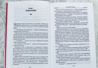 Робин Хобб: Хроники Дождевых чащоб. Книга 2. Драконья гавань